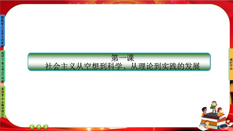 1.1《原始社会的解体和阶级社会的演进》课件PPT第2页