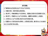 1.1《原始社会的解体和阶级社会的演进》课件PPT