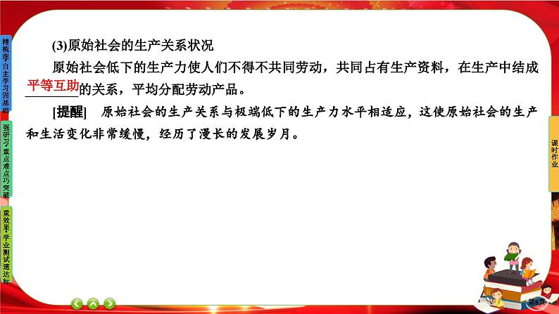 1.1《原始社会的解体和阶级社会的演进》课件PPT第8页