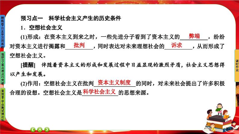 1.2《科学社会主义的理论与实践》课件PPT06