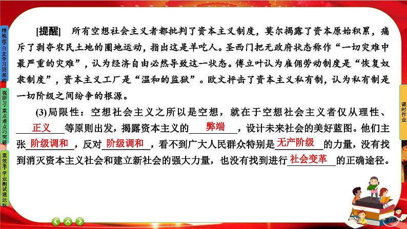 1.2《科学社会主义的理论与实践》课件PPT07