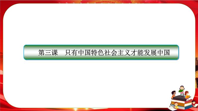 3.1《伟大的改革开放》课件PPT02