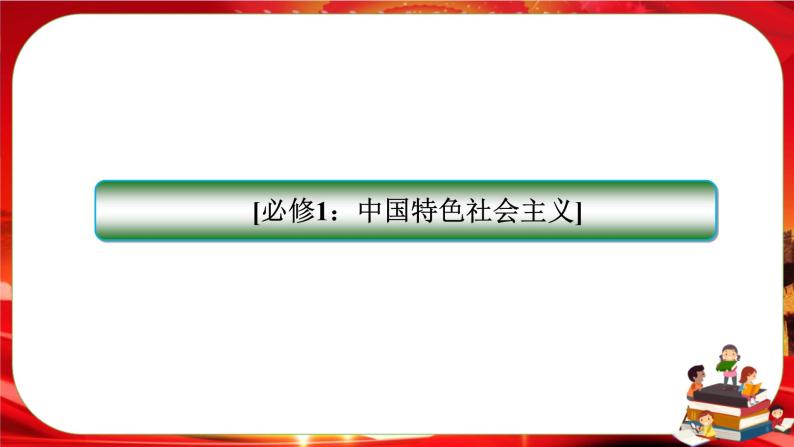 3.2《中国特色社会主义的创立、发展和完善》课件PPT01