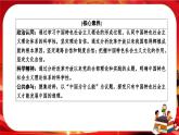 3.2《中国特色社会主义的创立、发展和完善》课件PPT