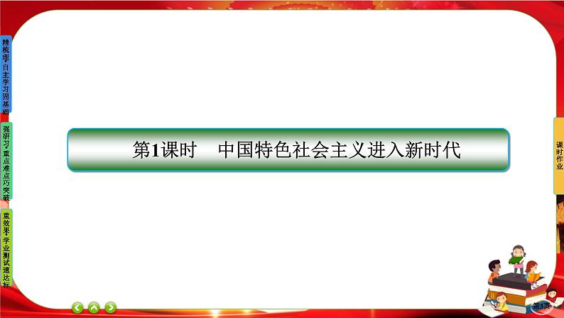 4.1《中国特色社会主义进入新时代》课件PPT第3页