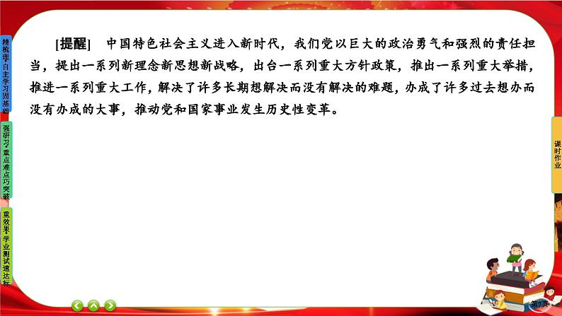 4.1《中国特色社会主义进入新时代》课件PPT第7页