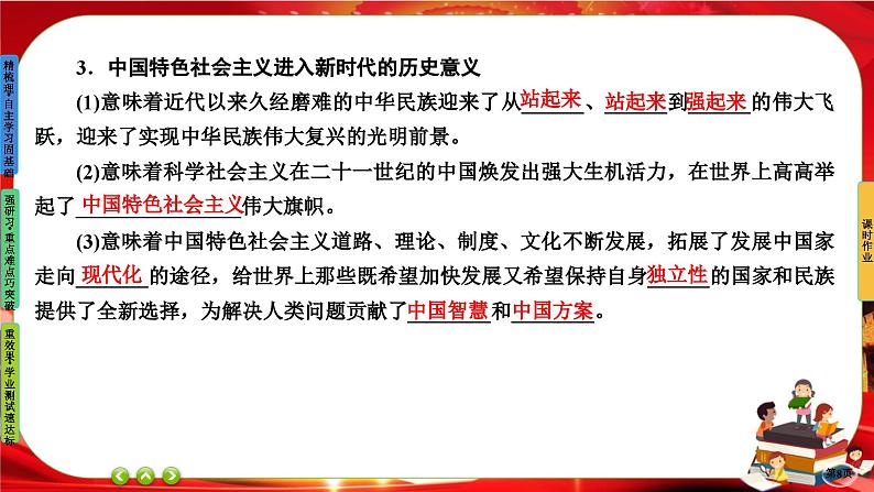 4.1《中国特色社会主义进入新时代》课件PPT第8页