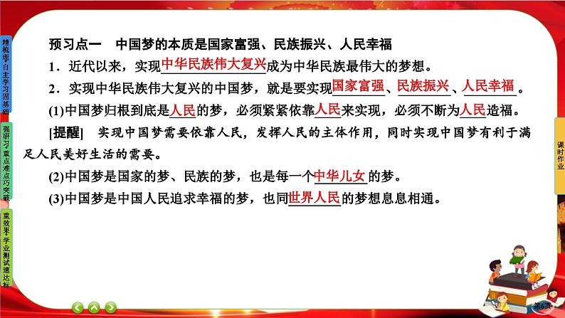 4.2《实现中华民族伟大复兴的中国梦》课件PPT06