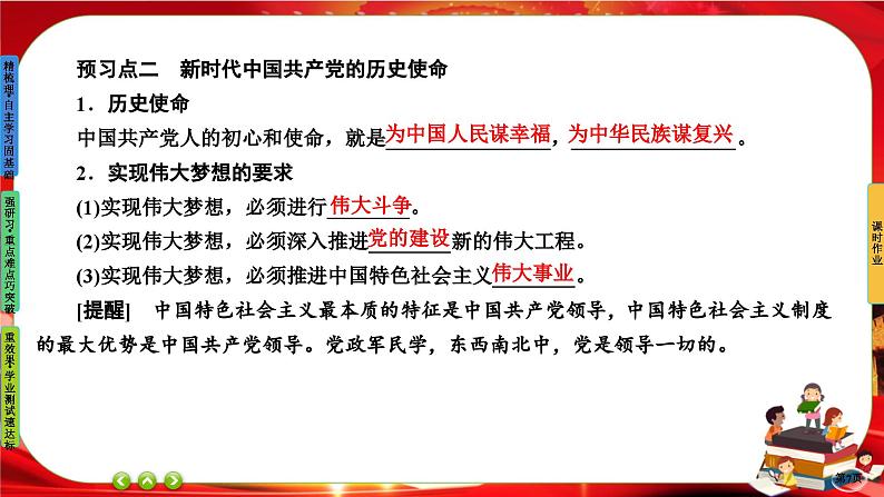 4.2《实现中华民族伟大复兴的中国梦》课件PPT07