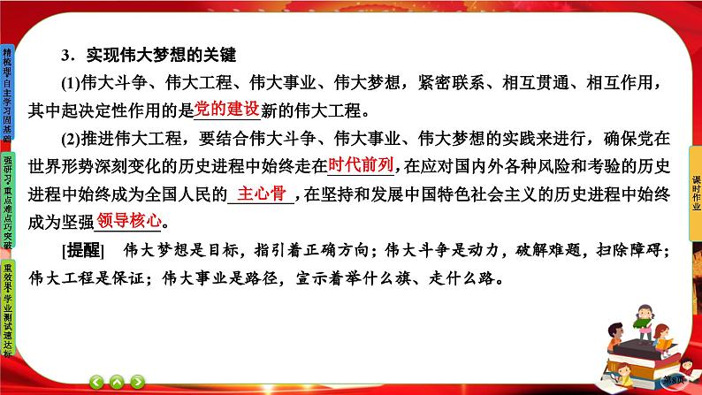 4.2《实现中华民族伟大复兴的中国梦》课件PPT08