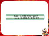 4.3《习近平新时代中国特色社会主义思想》课件PPT