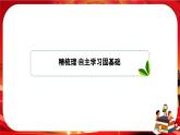 4.3《习近平新时代中国特色社会主义思想》课件PPT