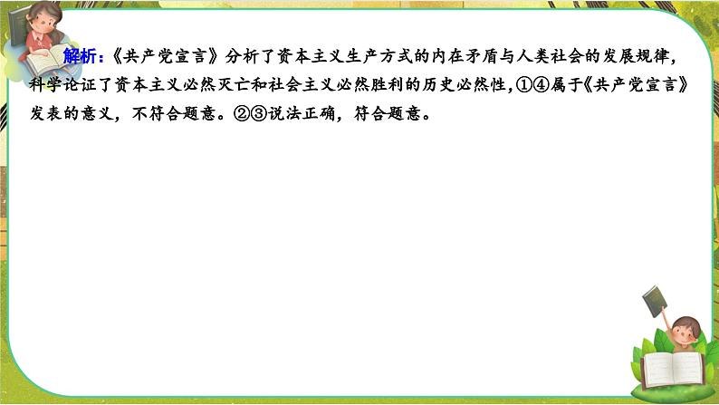 1.2《科学社会主义的理论与实践》练习课件PPT第3页