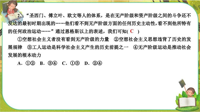 1.2《科学社会主义的理论与实践》练习课件PPT第4页