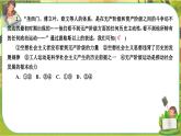 1.2《科学社会主义的理论与实践》练习课件PPT