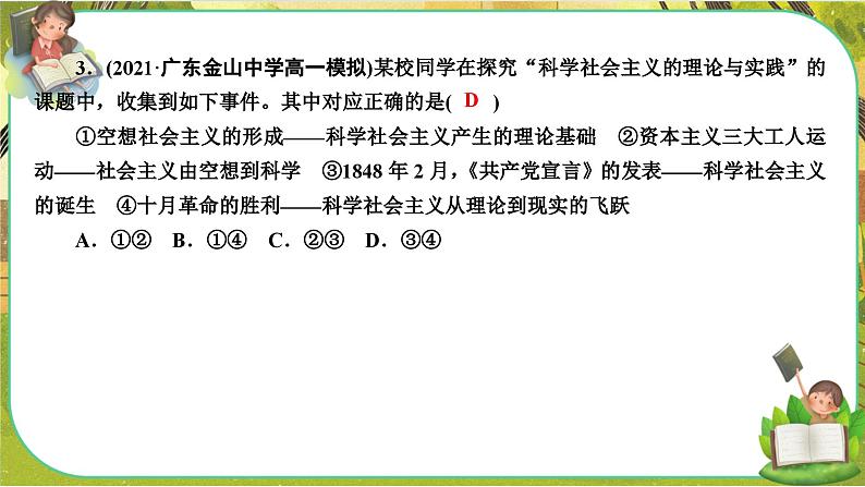 1.2《科学社会主义的理论与实践》练习课件PPT第6页