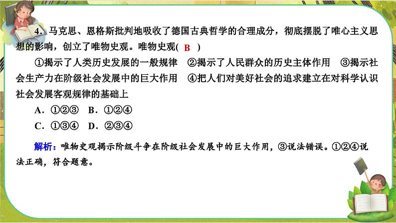 1.2《科学社会主义的理论与实践》练习课件PPT第8页