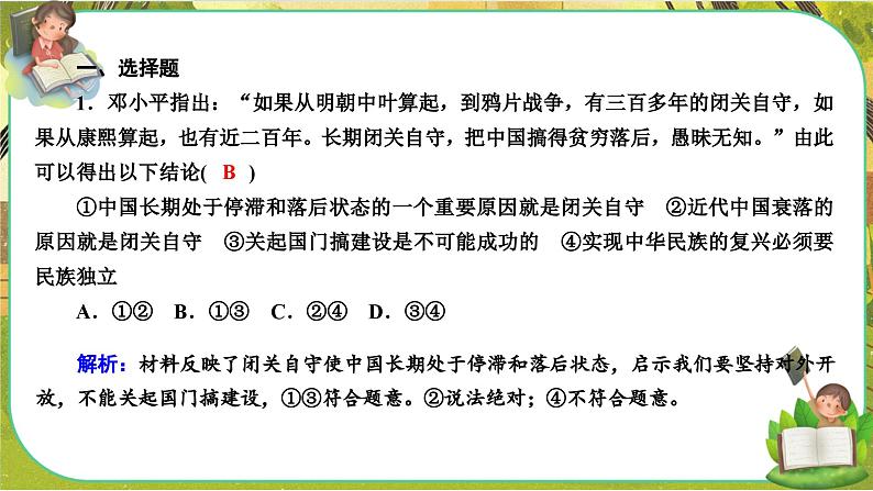 2.1《新民主主义革命的胜利》练习课件PPT第2页