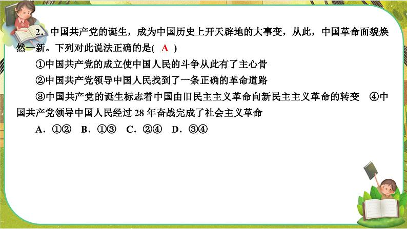 2.1《新民主主义革命的胜利》练习课件PPT第3页