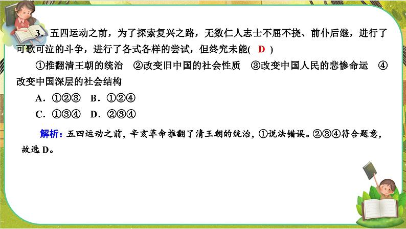 2.1《新民主主义革命的胜利》练习课件PPT第5页