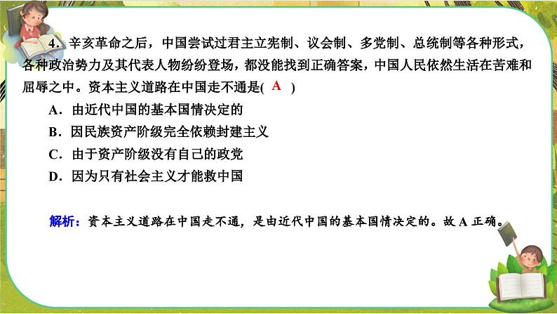 2.1《新民主主义革命的胜利》练习课件PPT第6页