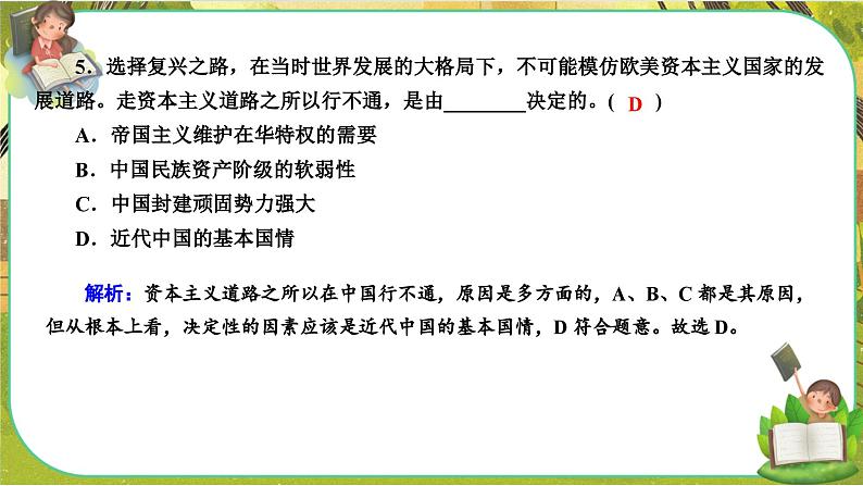 2.1《新民主主义革命的胜利》练习课件PPT第7页