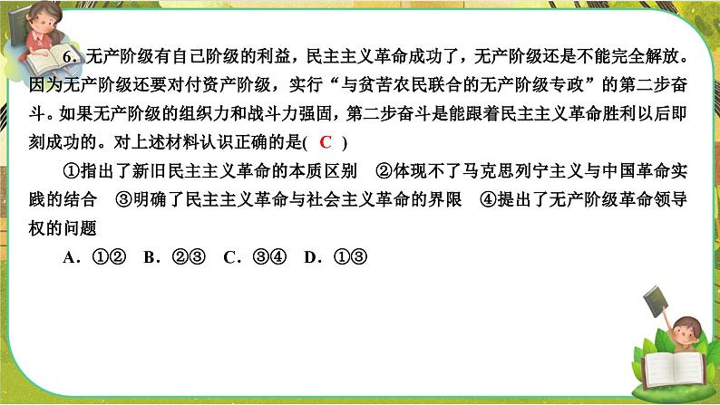 2.1《新民主主义革命的胜利》练习课件PPT第8页