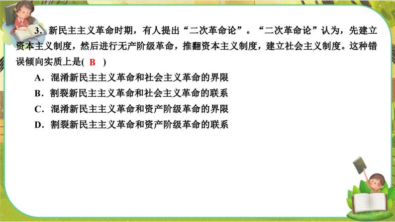 2.2《社会主义制度在中国的确立》练习课件PPT05
