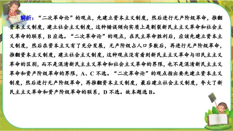 2.2《社会主义制度在中国的确立》练习课件PPT06