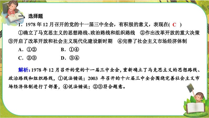 3.1《伟大的改革开放》练习课件PPT第2页