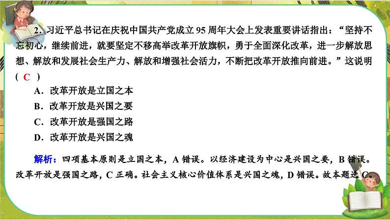 3.1《伟大的改革开放》练习课件PPT第3页