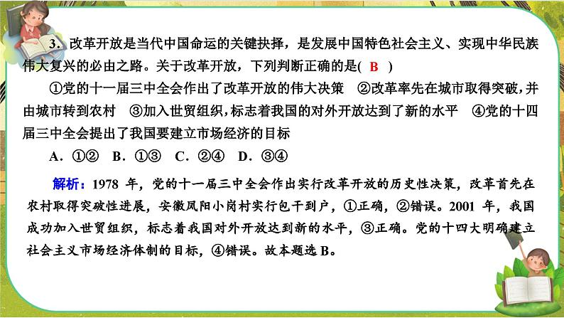 3.1《伟大的改革开放》练习课件PPT第4页