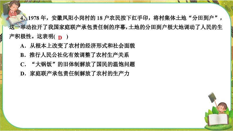 3.1《伟大的改革开放》练习课件PPT第5页