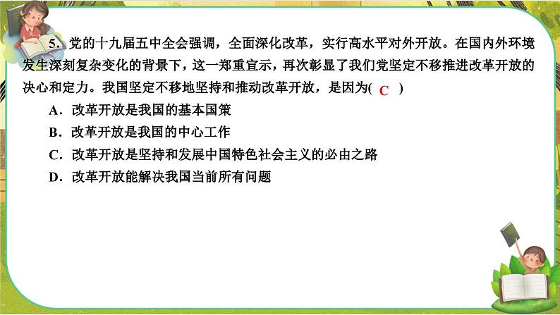 3.1《伟大的改革开放》练习课件PPT第7页