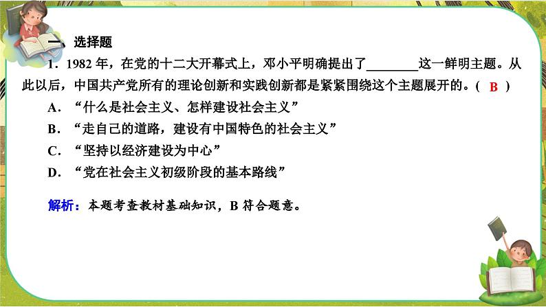 3.2《中国特色社会主义的创立、发展和完善》练习课件PPT第2页