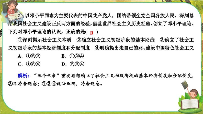 3.2《中国特色社会主义的创立、发展和完善》练习课件PPT第3页