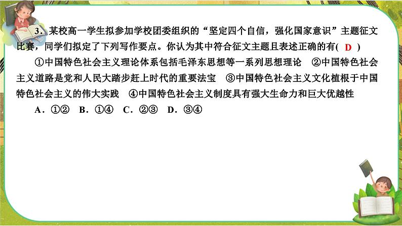 3.2《中国特色社会主义的创立、发展和完善》练习课件PPT第4页