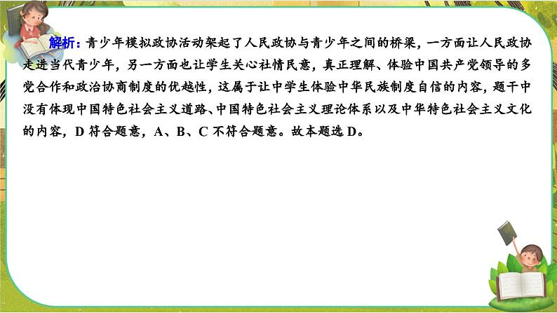 3.2《中国特色社会主义的创立、发展和完善》练习课件PPT第7页