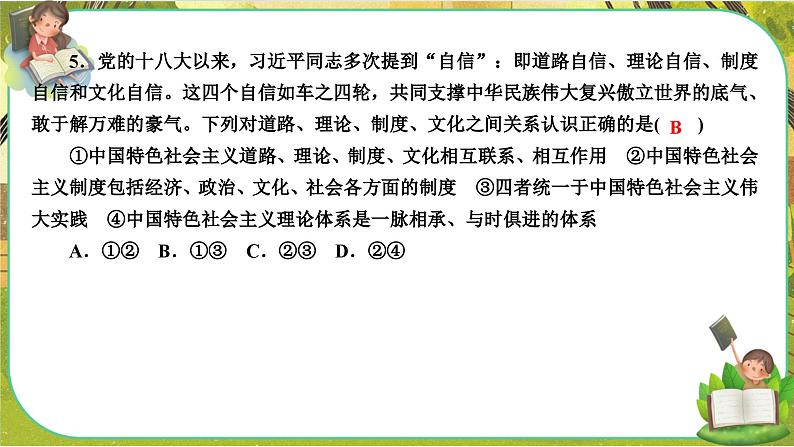 3.2《中国特色社会主义的创立、发展和完善》练习课件PPT第8页