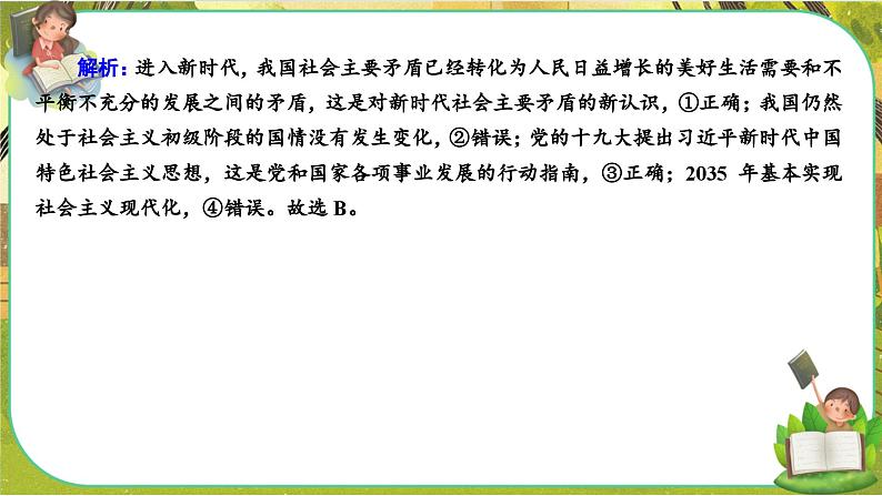 4.1《中国特色社会主义进入新时代》练习课件PPT03