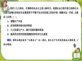 4.1《中国特色社会主义进入新时代》练习课件PPT