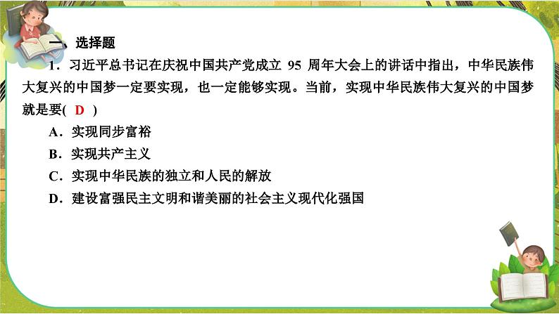 4.2《实现中华民族伟大复兴的中国梦》练习课件PPT02