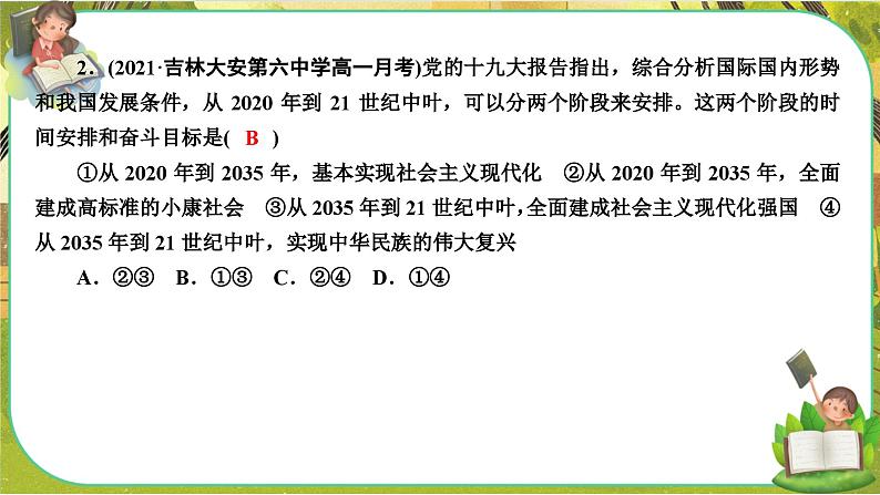 4.2《实现中华民族伟大复兴的中国梦》练习课件PPT04