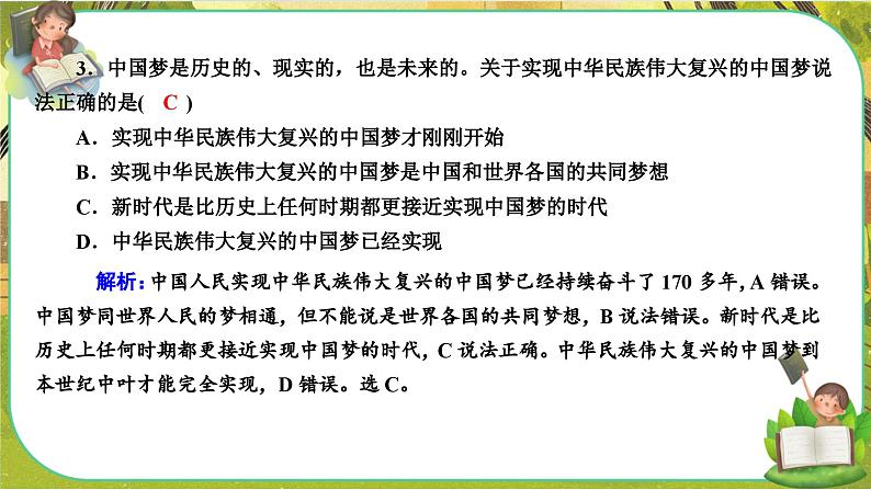 4.2《实现中华民族伟大复兴的中国梦》练习课件PPT06