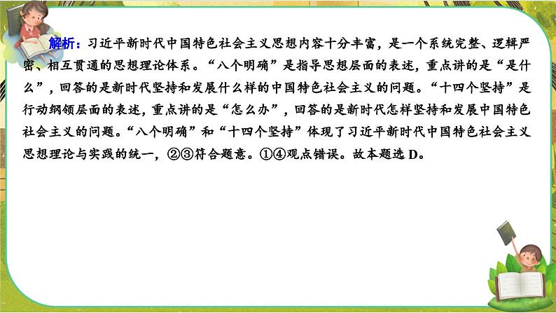 4.3《习近平新时代中国特色社会主义思想》练习课件PPT06