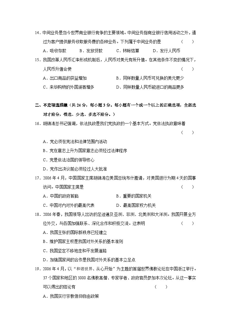 2006年上海市高中毕业统一学业考试政治试卷（word版）第3页