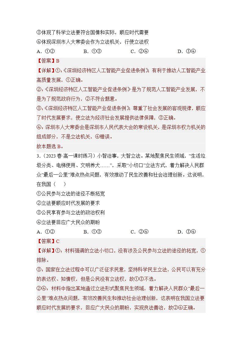 【统编版】政治必修三   9.1 科学立法（课件+教案+同步练习）02