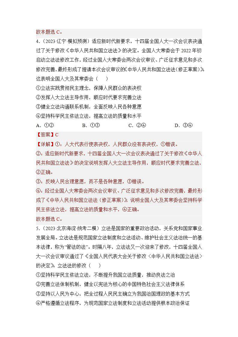 【统编版】政治必修三   9.1 科学立法（课件+教案+同步练习）03