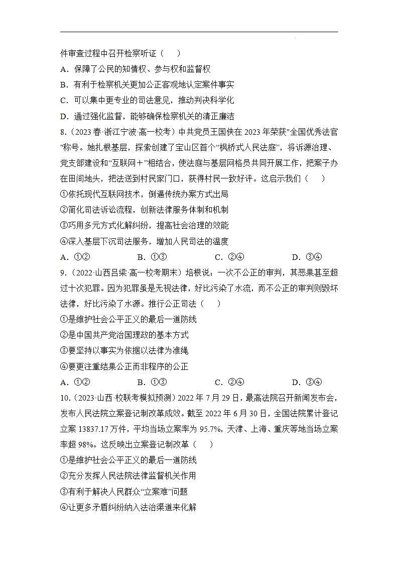 【统编版】政治必修三   9.3 公正司法（课件+教案+同步练习）03
