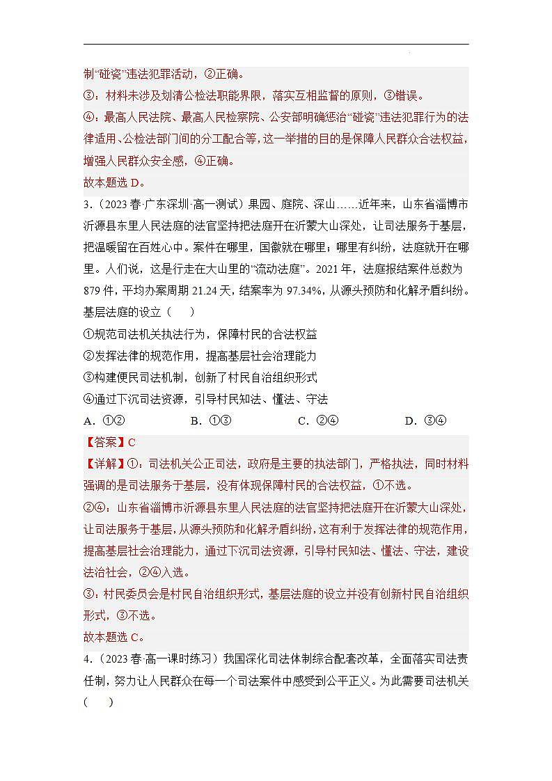 【统编版】政治必修三   9.3 公正司法（课件+教案+同步练习）02